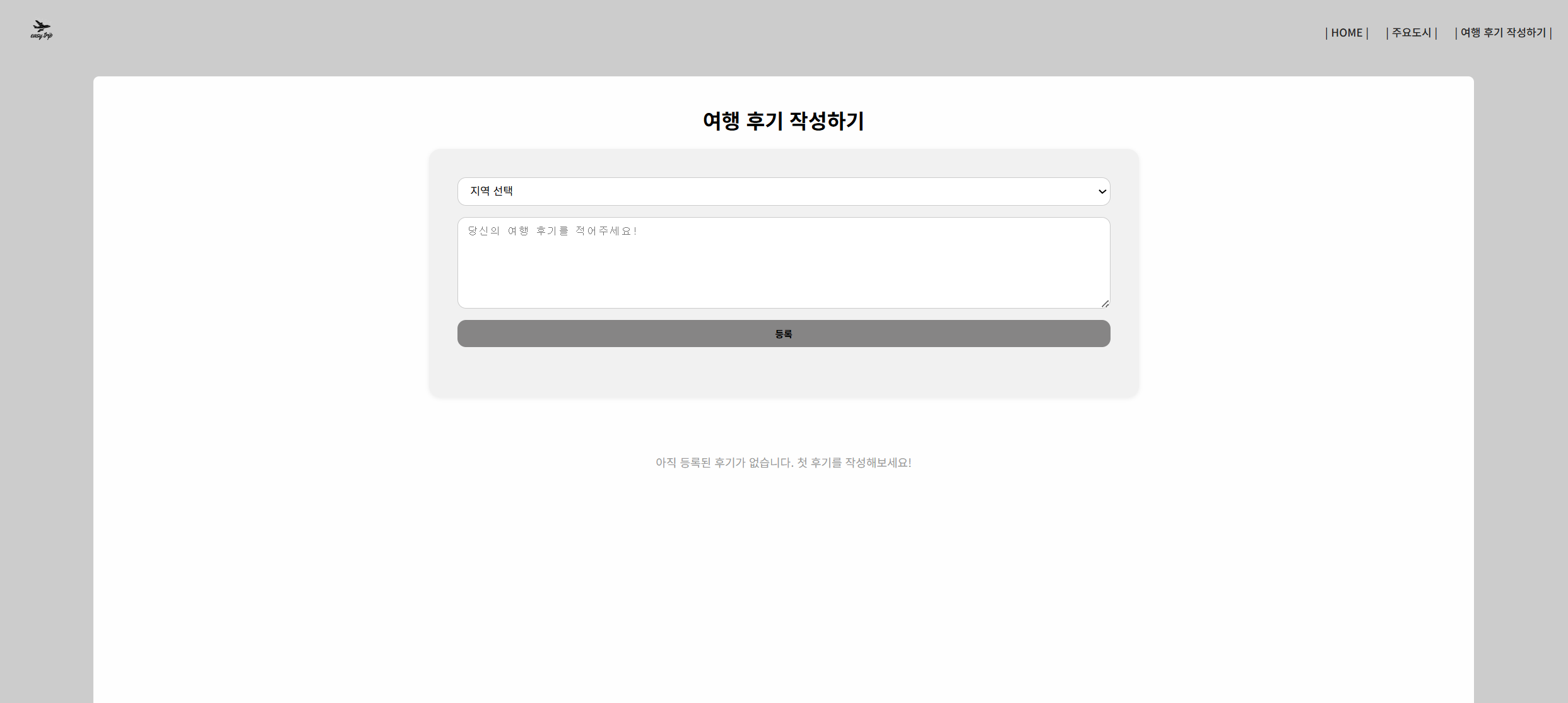 후기 작성 화면 예시