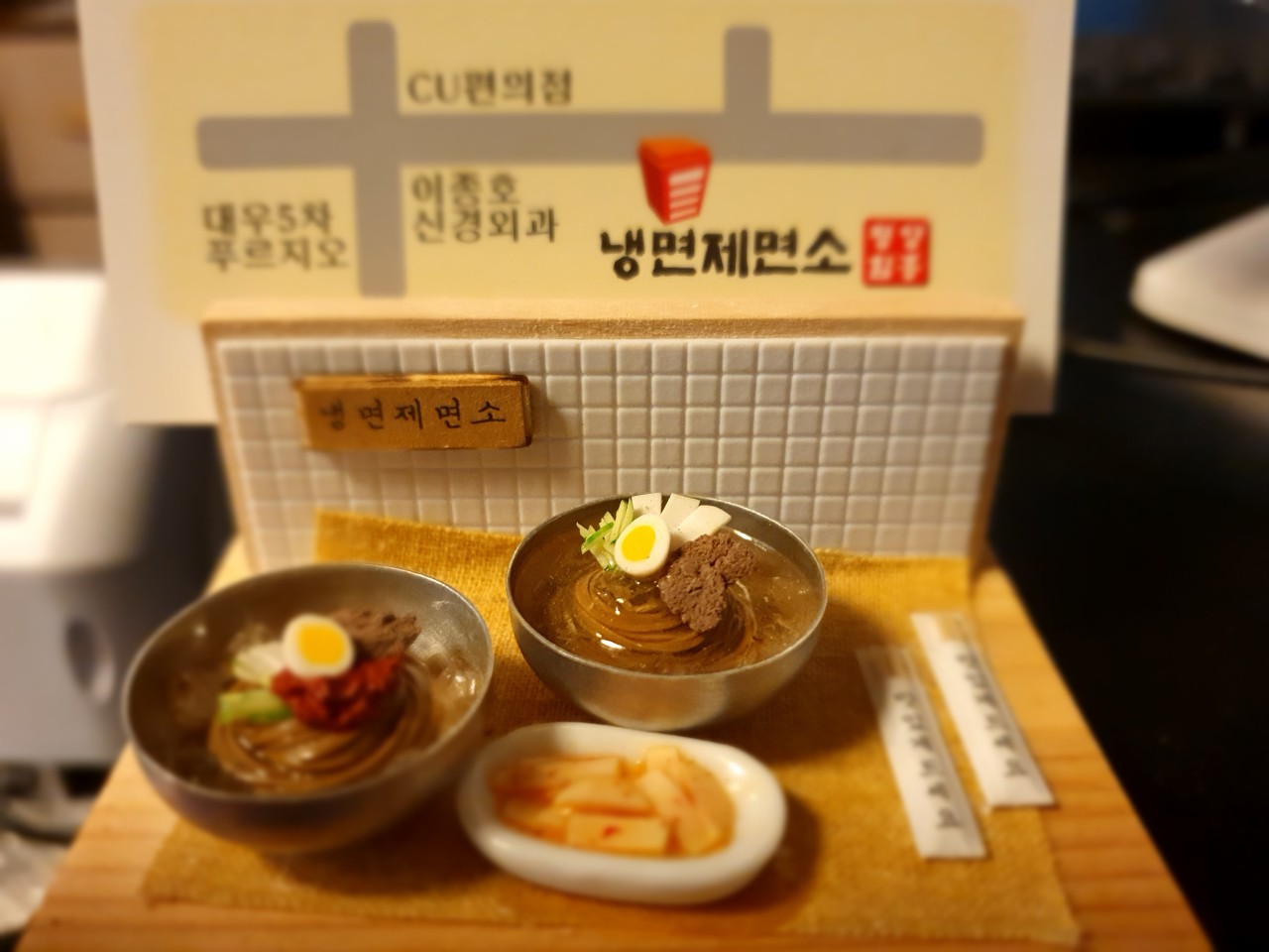 냉면제면소 (시흥시)